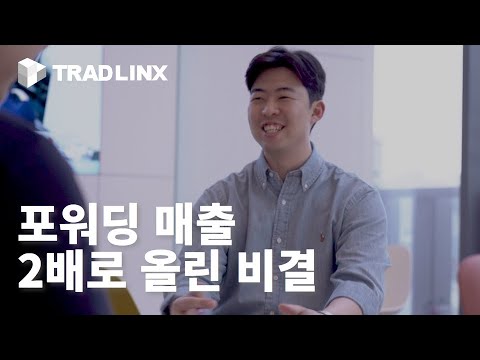 트레드링스 광고 고객 인터뷰 영상 1 썸네일