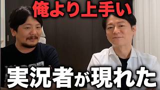 「負けたな、と思った」勝又健志が認めた日吉辰哉の実況力