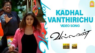 Kadhal Vanthirichu - HD Video Song  காதல�
