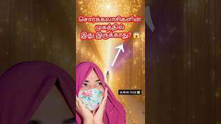 Download lagu Sorgavaasigalin mukathil idhu IRUKAADHU? 😱 Quran 10:26 | Comment la sollunga 👇 mp3 Download lagu Sorgavaasigalin mukathil idhu IRUKAADHU? 😱 Quran 10:26 | Comment la sollunga 👇 mp3