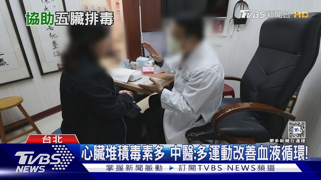 出現「這症狀」五臟積毒了!身體部分器官可天然排毒關鍵是它