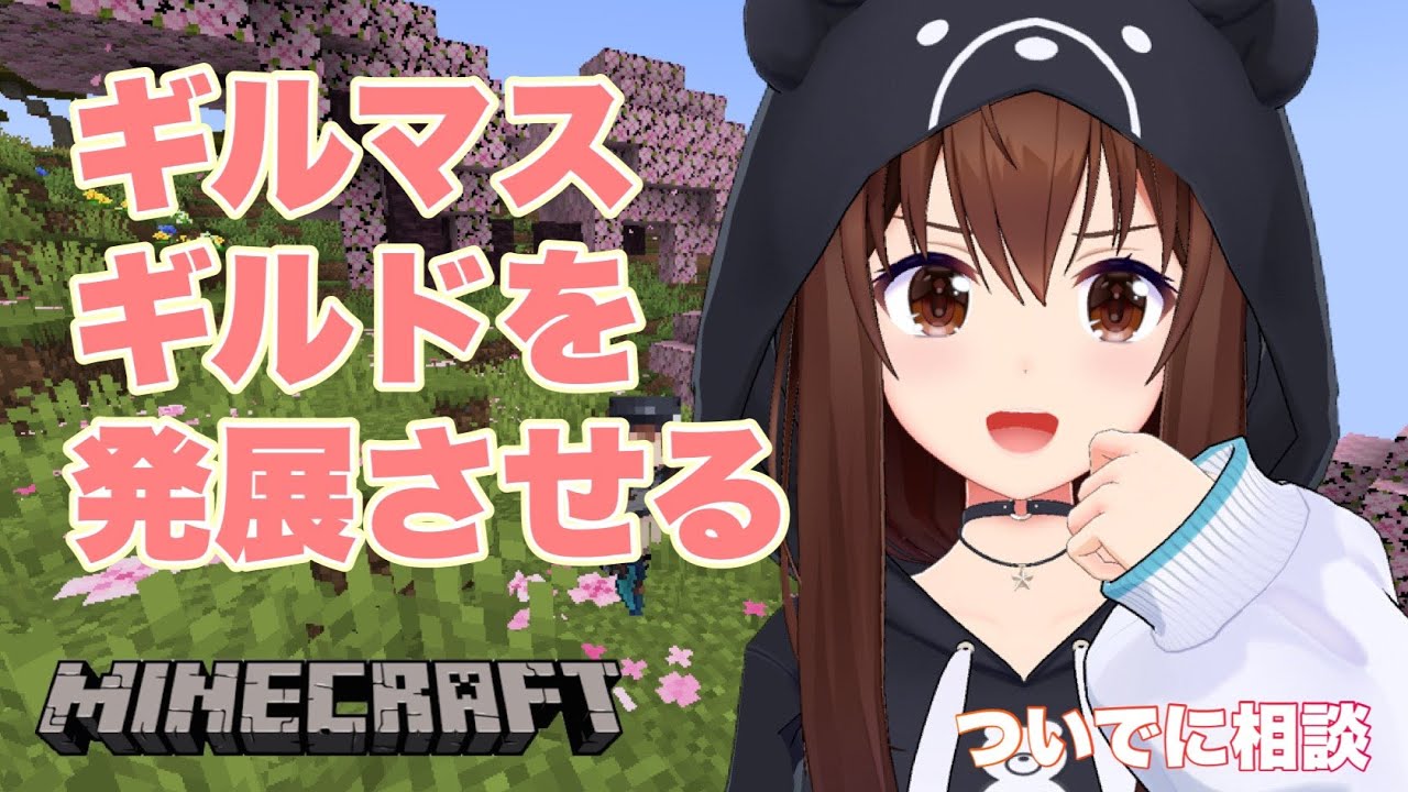 【minecraft】ギルドとしての機能はなにが必要なのか・・・【ホロライブ/ときのそら】