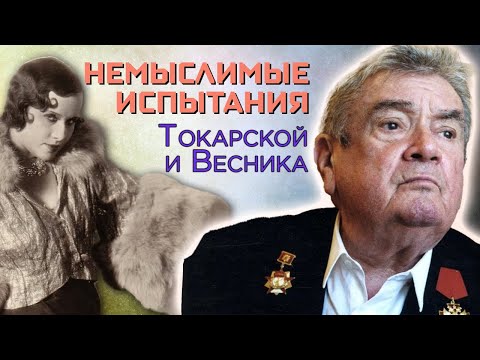 Валентина Токарская и Евгений Весник. История удивительных актерских судеб