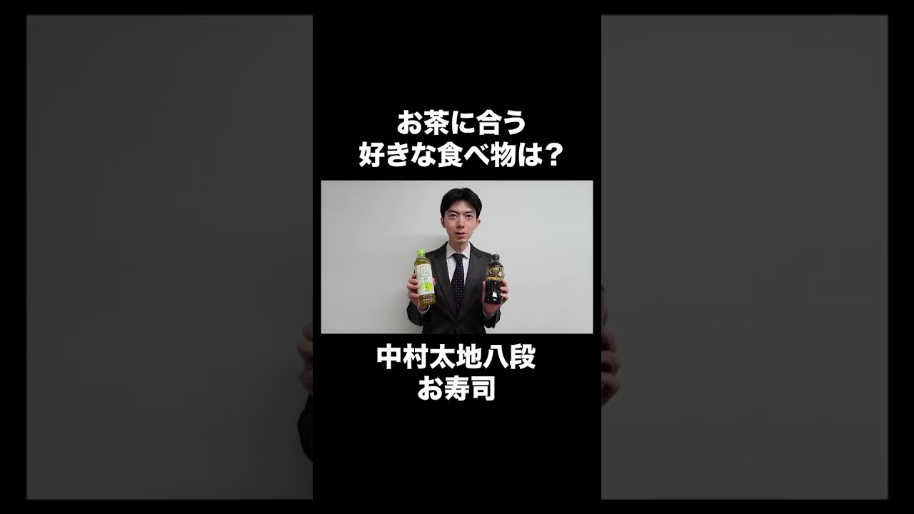 トップ棋士たちの「お茶に合う好きな食べ物」｜#ABEMA で無料放送中 #shorts