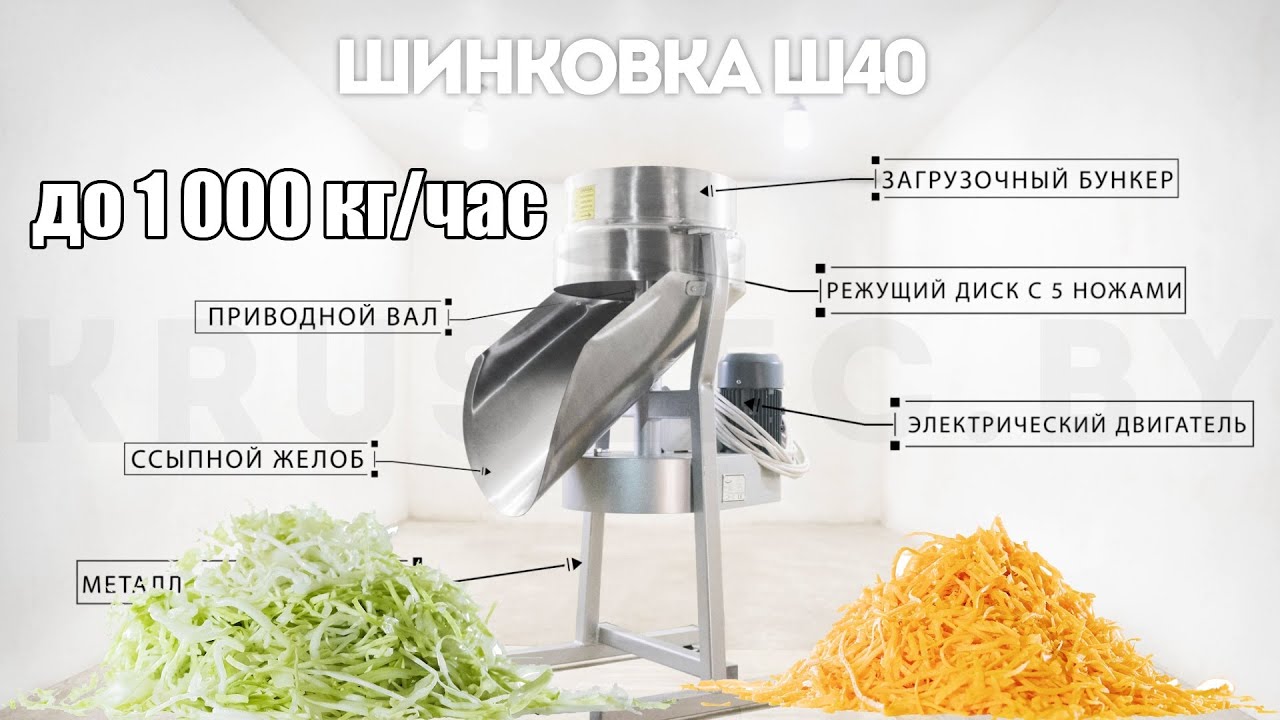 Шинковка для капусты Ш-40