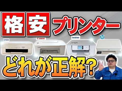 [Comparison of 4 Affordable Printers] Which is the Right One? EPSON, Canon, Brother, HP | How to ...