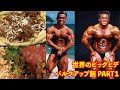 【フル食】ビッグヒデのバルクアップ計画 PART1