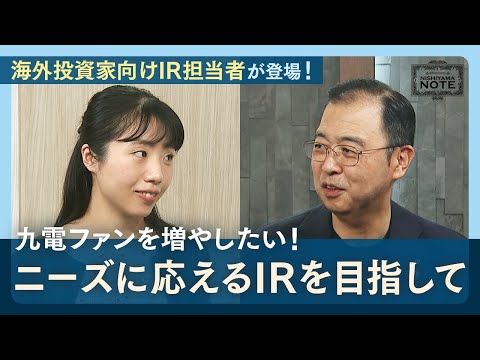 NISHIYAMA NOTE #24 「企業価値を海外投資家に伝える！―海外IR担当者の挑戦―」