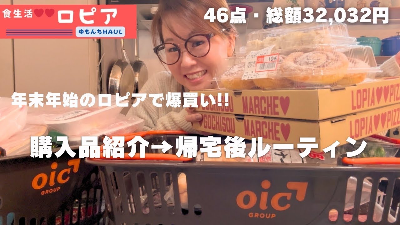 【ロピア購入品】コストコヘビーユーザーがロピアで買っているもの✨購入品を紹介して→食材をどんどん下処理🙋‍♀️46点・32,032円分！！やっぱりロピアはお肉が安い♪