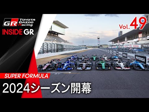 スーパーフォーミュラ2024 第1戦（鈴鹿サーキット）シーズン開幕動画