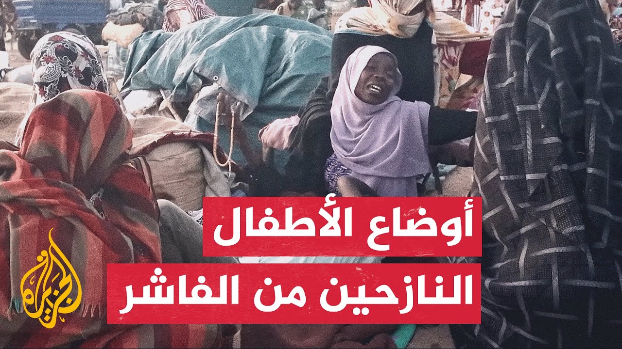 نافذة إنسانية تسلط الضوء على التطورات في السودان ومأساة النازحين خصوصا الأط?
