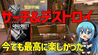 【CoD:BO2】わちゃわちゃサーチが楽しすぎた