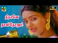 நீதானே நாள்தோறும் நான் Neethane Naal Thorum Video Song 4K Ra