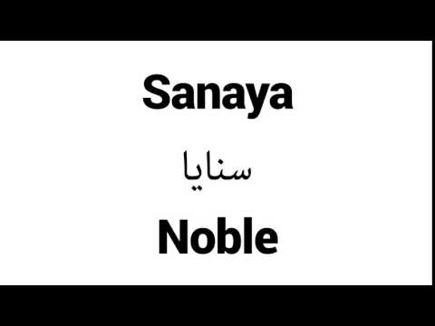 How to Pronounce Sanaya! - Middle Eastern Names