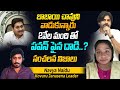 Kovuru Janasena Leader Navya Naidu Reacts On YSRCP Plan TO Attack Janasena Leader Pawan Kalyan