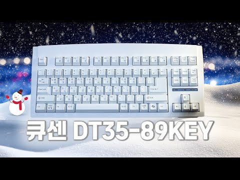 단돈 13,400원 초가성비 멤브레인 키보드 강력 추천! 큐센 'DT-35 89KEY'
