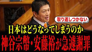 参政党・神谷宗幣と安藤裕がXで再度謝罪し話題になっています...
