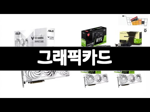 그래픽카드   추천   BEST 3  가전 올해 인기상품  3  ㅣ추천템ㅣ가전 꿀템ㅣ
