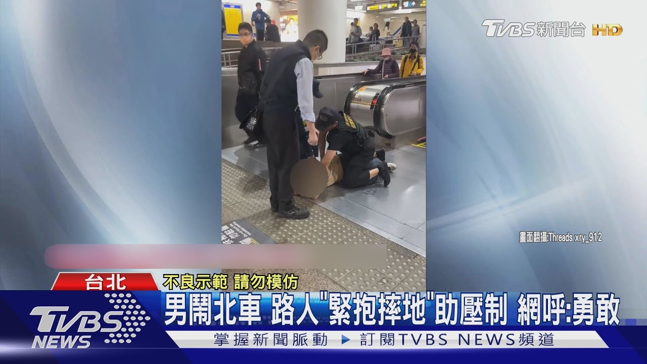 黑衣男台北車站「超帥摔人技」爆紅!網驚:以為是特勤 本尊回應了
