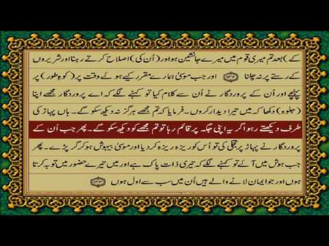 QURAN PARA 9 JUST/ONLY URDU TRANSLATION WITH TEXT HD FATEH MUHAMMAD JALANDRI