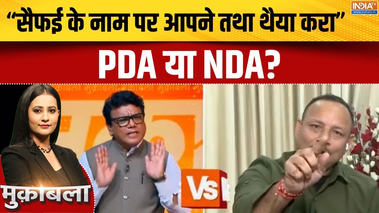 UP Election 2027 : राजनीति में नया समीकरण, PDA या NDA? | Akhilesh on PDA | Bihar Election