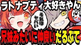 だるまと兄妹みたいに仲良くイチャつくプティがてぇてぇすぎた【だるまいずごっど切り抜き オーバーウォッチ2 ラトナプティ にじさんじ】