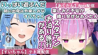 [Vtub] Startend富士急之旅