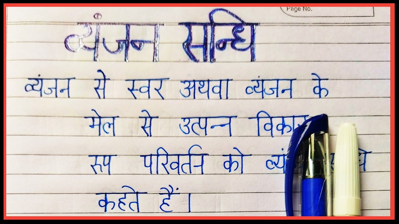 Watch video व्यंजन संधि किसे कहते हैं | Vyanjan sandhi ki paribhasha Now व्यंजन संधि किसे कहते हैं | Vyanjan sandhi ki paribhasha