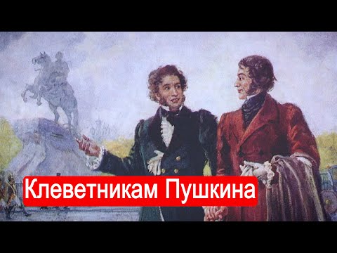 Клеветникам Пушкина. Литературные чтения с Марком Солониным