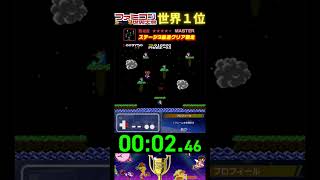 『ステージ３最速クリア競走』タイムアタック 世界１位プレイ｜ファミコン世界大会/バルーンファイト #ランキング #タイムアタック #世界一位