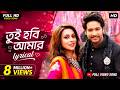 Tui Hobi Amar Total Dadagiri Yash Dasgupta Mimi Chakraborty Bengali Lyrical Song