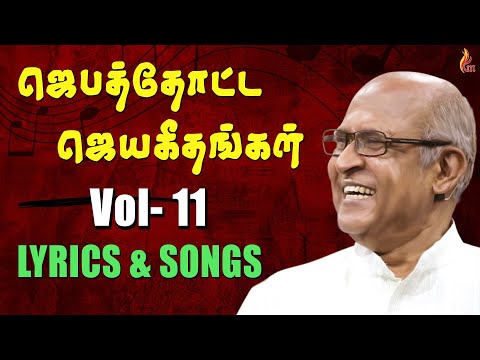Jebathotta Jeyageethangal - Vol 11 | Father S J Berchmans | Holy Gospel Music