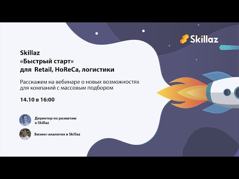 Видеообзор Skillaz