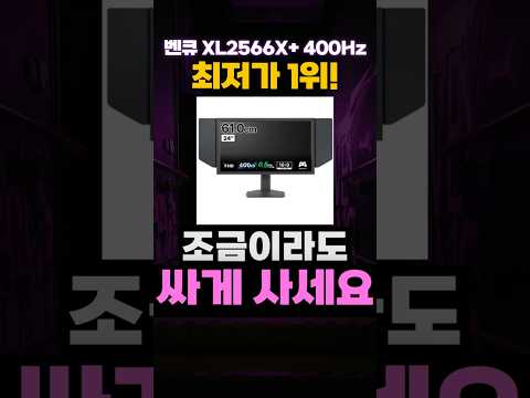 벤큐 조위 XL2566X+ 400Hz 0.5MS 24인치 할인 특가❤ 게이밍 무결점 모니터 FHD 벤큐모니터 조위모니터 FPS 발로란트 배틀그라운드 타르코프 오버워치