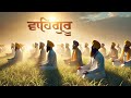WAHEGURU NAAM SIMRAN ABHIYAS Students Gurdwara Prabh Milne Ka Chao Moga Bhai Dilpreet Singh 2