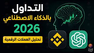 AI Trading with ChatGPT and Binance