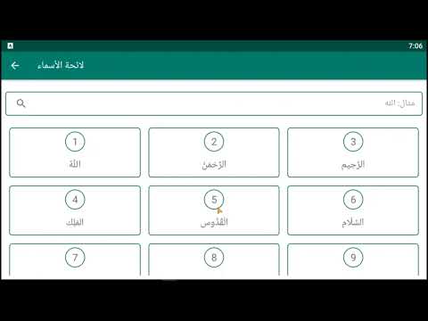 Names Of God: Learn and Play video thumbnail