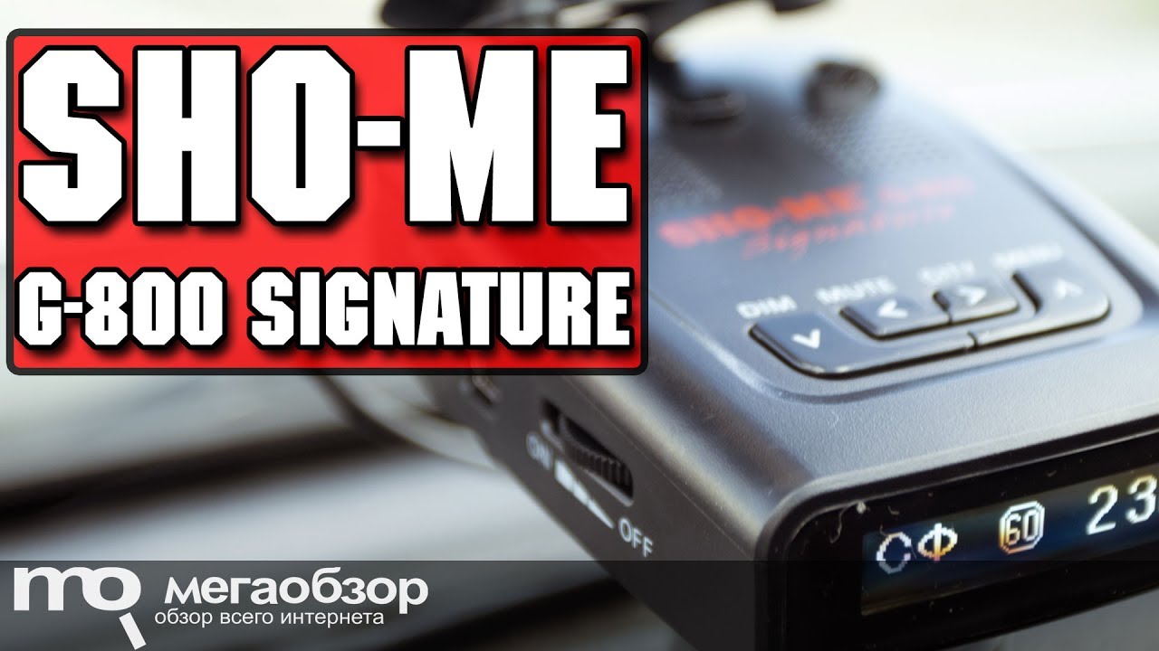 Радар-детектор Sho-Me G800 Signature