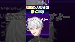 睡眠の大切さを説く葛葉【♯にじさんじ/♯葛葉/♯ローレン/♯イブラヒム/♯花芽すみれ/♯スト６/♯V最スト6】