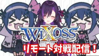 WIXOSS凸待ち！！【第68回】