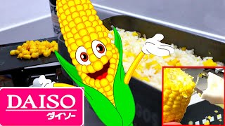 DAISOコーンピーラー使用。とうもろこし炊き込みご飯が炊けるまで、バターコーンをつまむ。トウモロコシパーティー開催だ！