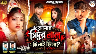 Download lagu AMAR SINDUR LAL KI NAI CHHILO || আমার সিঁদুর লাল কি নাই ছিলো || KUNDAN KUMAR | BALAJI / PORI / TAPAS mp3