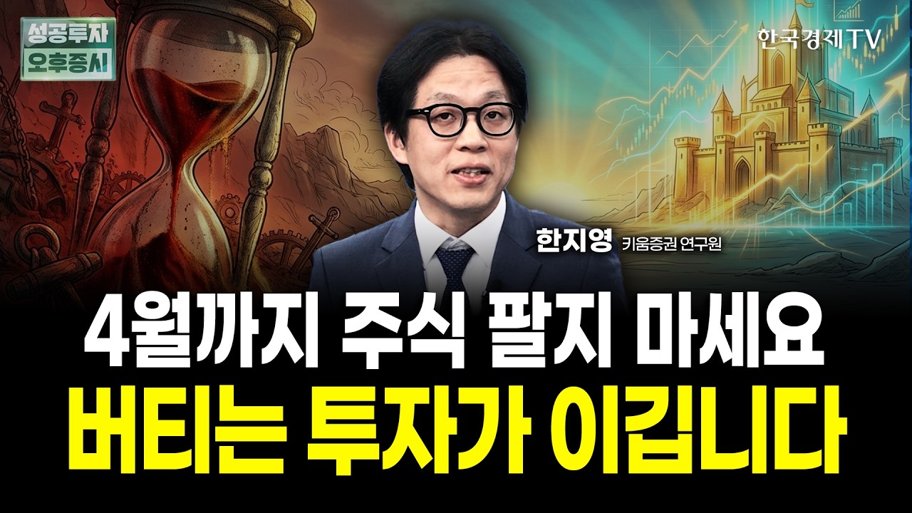 삼성전자 외국인 매도의 진실, '이것' 때문에 억지로 파는 것 | 한지영 키움증권 연구위원