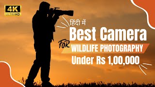 "Top 5 Wildlife Photography Cameras under 1 Lakh in 2023 | Best Budget Picks for Nature Shots!"