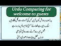 Urdu Comparing for welcome  on annual function  | Comparing for welcome on prize distribution