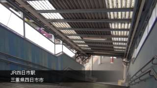 preview picture of video 'JR四日市駅 Yokkaichi Station'