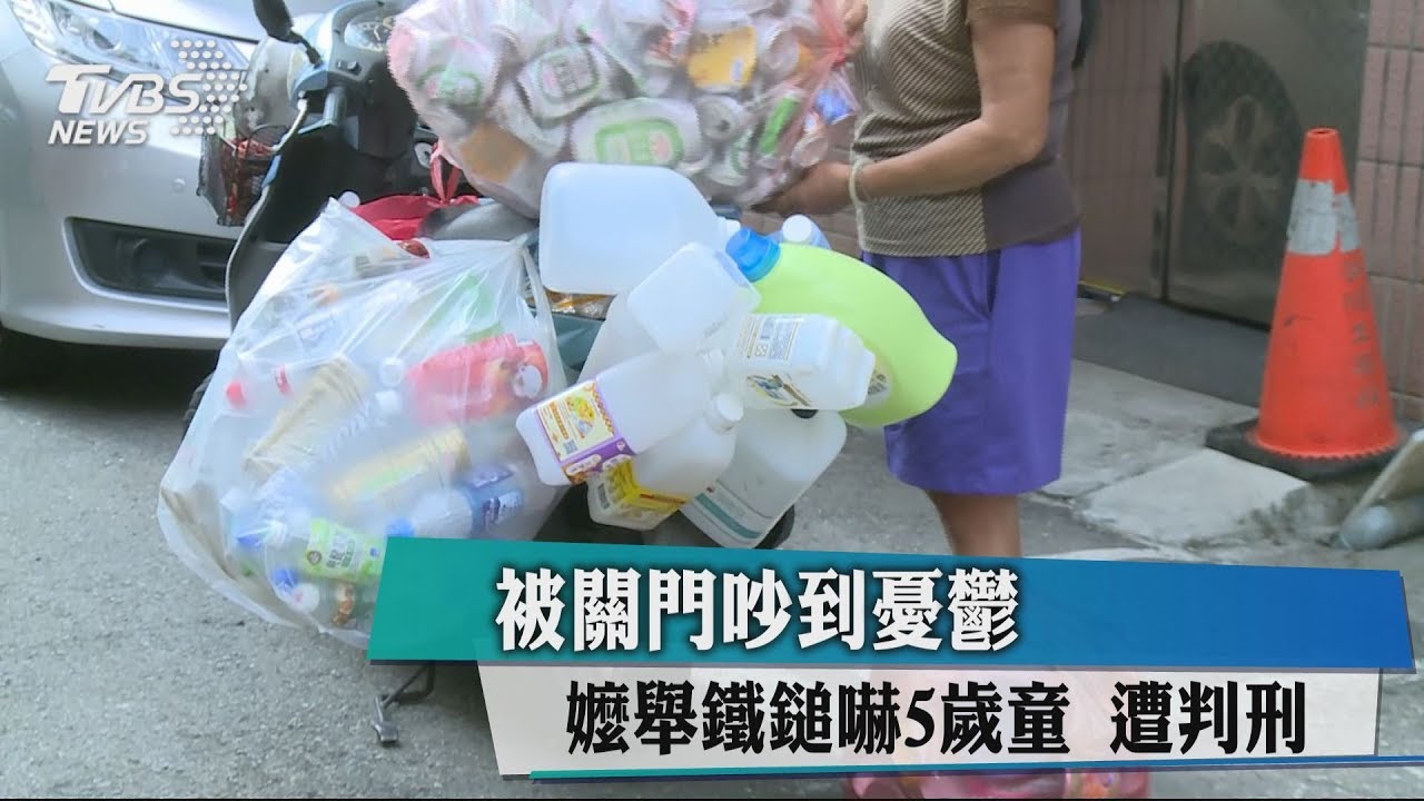 被關門吵到憂鬱　嬤舉鐵鎚嚇5歲童遭判刑