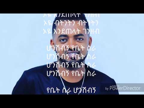 Bisrat Surafel "yebet sira" music lyrics