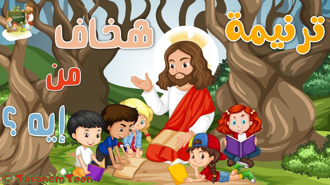 فيديو تفسير الكتاب المقدس | الكتاب المقدس رفيقي