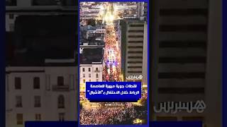 لقطات جوية مبهرة للعاصمة الرباط عند الاحتفال بأشبال الأطلس أبطالا للعالم thumbnail